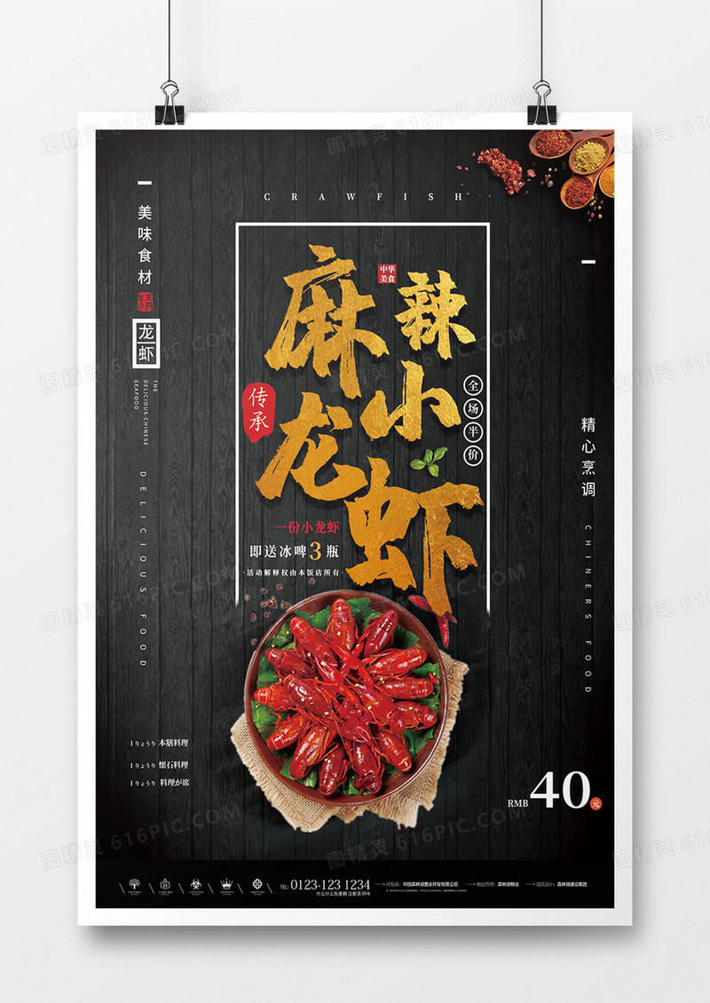 创意麻辣小龙虾餐饮美食海报设计